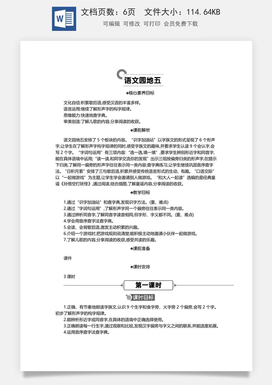 新版统编版小学语文一年级下册语文教案第五单元语文园地 精华版教案.docx